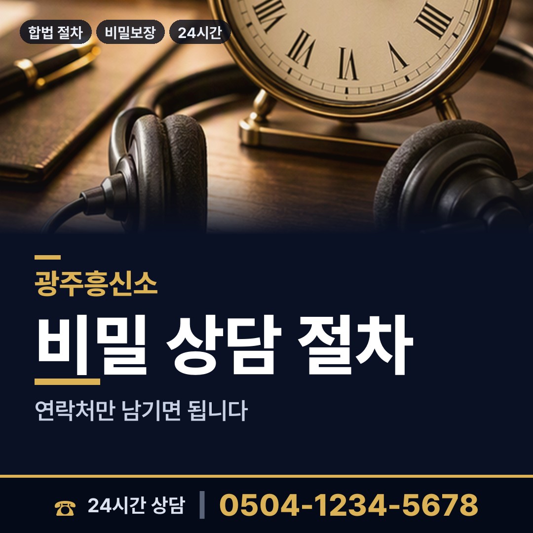광주 운암2동 불륜조사 상담 안내