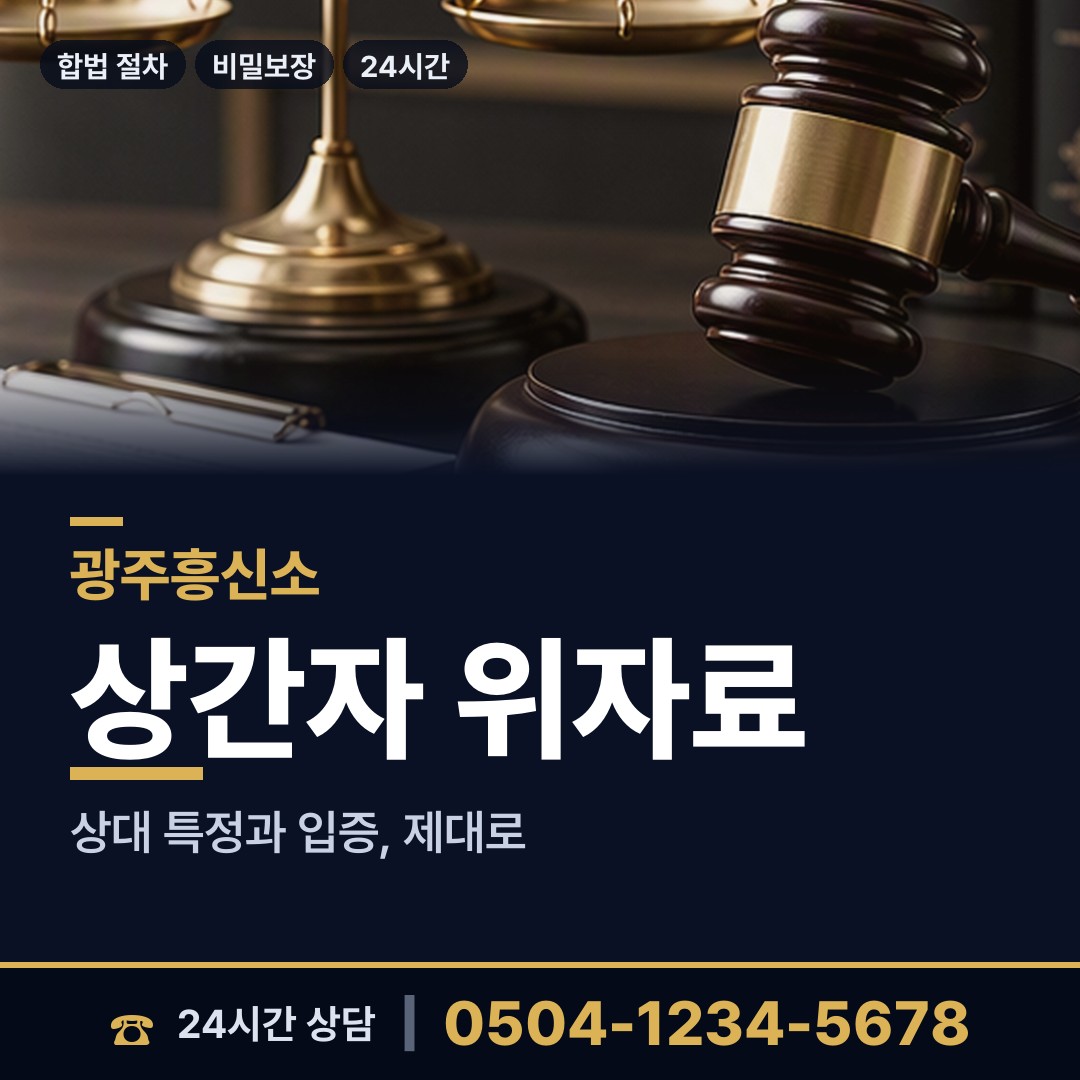 광주 운암2동 사설탐정 상담 안내