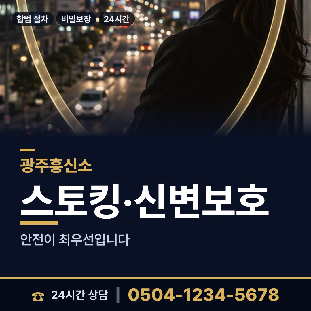 광주 운암2동 내연관계조사 상담 안내