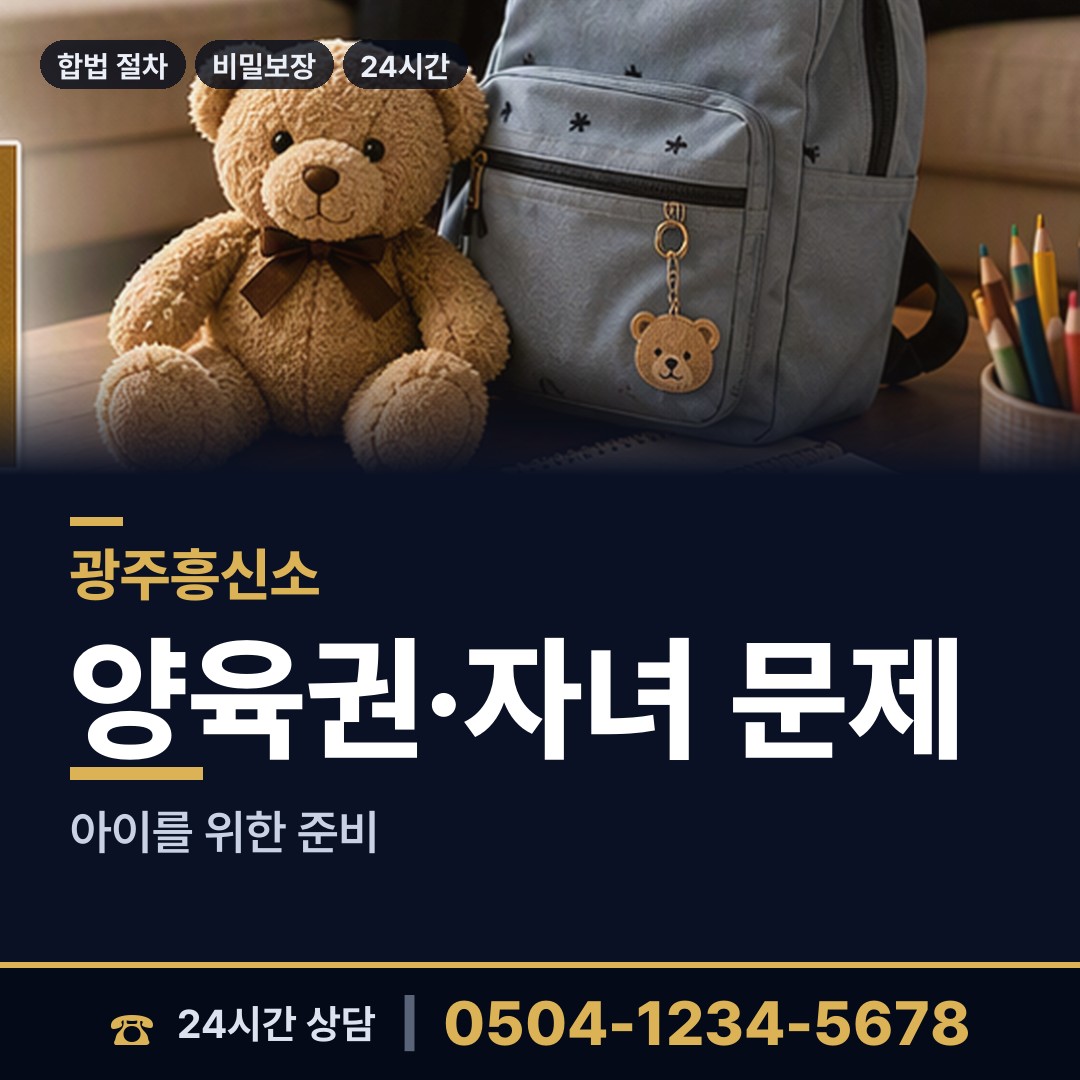광주 운암2동 신속조사 상담 안내